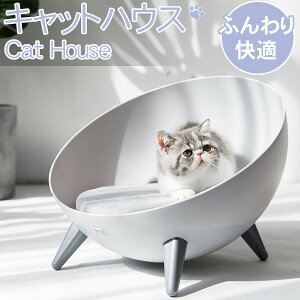 インテリア 猫 ベッドの人気商品 通販 価格比較 価格 Com