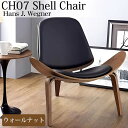 【全品最大P20倍！19日20時〜】ラウンジチェア シェルチェア スリーレッグドシェルチェア 名作 ハンスJウェグナー CH0…