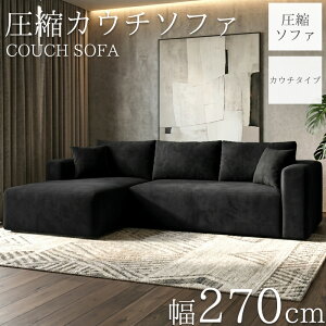 カウチソファ 3人掛」の人気商品一覧・価格比較 - 価格.com
