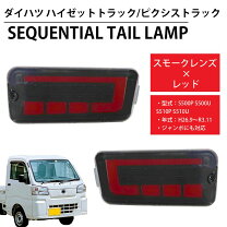 楽天市場】ハイゼット スモーク テールの通販