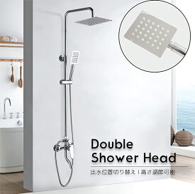 【全品最大P14倍！20日まで】高級 シャワーバー レインシャワー ダブルシャワーヘッド 混合水栓 オーバーヘッドシャワー 3モード切替 リフォーム 浴室用水栓 SW-03