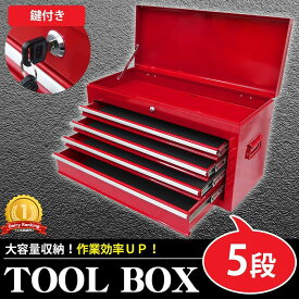 【全品最大P24倍！10日1:59まで】ツールボックス おしゃれ 5段 工具箱 プロ仕様工具箱 キャビネット 工具ケース チェストタイプ 収納 整備 整理 持ち運び レッド KW-09RD