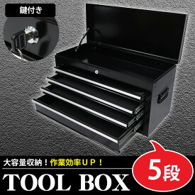 【全品最大P11倍！15日まで】【父の日】ツールボックス おしゃれ 5段 工具箱 プロ仕様工具箱 キャビネット 工具ケース チェストタイプ 収納 整備 整理 持ち運び ブラック KW-09BK