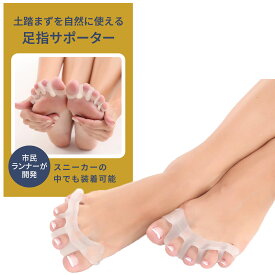 PLEASINGSAN プリージングサン 【改良品】 足指 広げる サポーター パッド ストレッチ 足指サポーター 足指広げる 足指パッド 左右一組セット シリコン 伸ばす 足ゆび 足指セパレーター 足指ストレッチ 男女兼用 改良版 ポイント消化 送料無料 正規