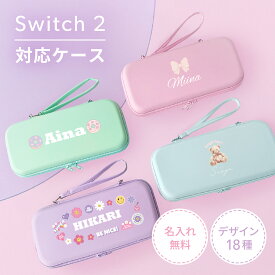 Switch2 ケース 名入れ パステルカラー スイッチ2かわいい Nintendo 対応 スイッチ スイッチツー ニンテンドー カバー ポーチ ストラップ 新型 ジョイコン ソフト ケーブルなど 収納可能 クリスマス ギフト プレゼント 保護フィルム ガラスフィルム 送料無料