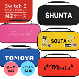 スイッチ2 ケース NINTENDO SWITCH2 対応 スイッチ スイッチツー 名入れ ニンテンドースイッチ カバー ポーチ switch Lite 新型 本体 ジョイコン ソフト ケーブル 収納可能 ポーチ ギフト クリスマス プレゼント 送料無料