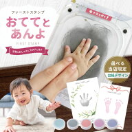 手形 足形 何度も使える 汚れないスタンプ おててとあんよ 【安心の日本製】 てがた 新生児 赤ちゃん ベ…