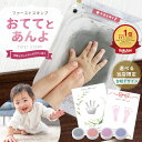 手形 足形 何度も使える 汚れないスタンプ おててとあんよ 【安心の日本製】 てがた 新生児 赤ちゃん ベビー 出産 子…