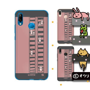 HUAWEI P20 lite (au HWV32 / SIMt[) fUCi[Y : I uGXJ[^[ƃETMvX}z n[h P[X Jo[ t@[EFC