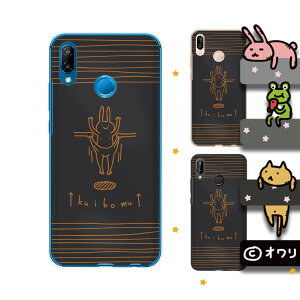 HUAWEI P20 lite (au HWV32 / SIMt[) fUCi[Y : I uETMɐHށvX}z n[h P[X Jo[ t@[EFC