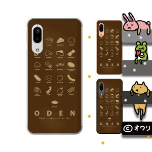 Android One S7 / X5 / X3 / X2 / X1 / S4 / S3 / S2 / S1 / 507SH fUCi[Y : I uł킽vX}z n[h P[X Jo[ AhCh CoC