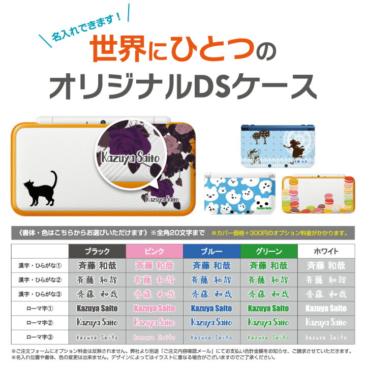 楽天市場】名入れできます☆【new Nintendo 2DS LL/new Nintendo 3DS  