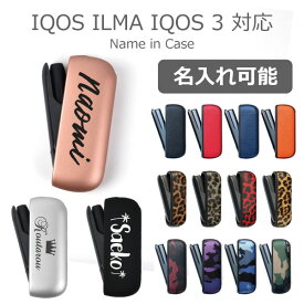 名入れ対応 最新機種 アイコスイルマi / イルマ 対応 ケース IQOS ILUMA イルマアイ 対応 カバー ランキング1位受賞 バレンタイン レザーケース 革 クリアケース ハードケース iQOS カスタム テリア TEREA ギフト プレゼント 猫 シルバー ブラック ピンク 送料無料