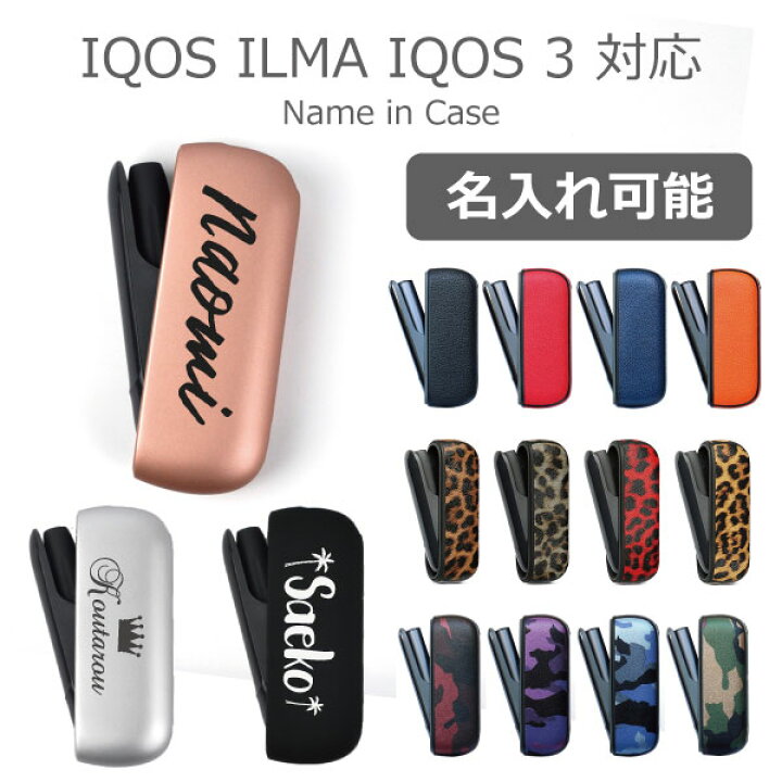 楽天市場 名入れ対応 アイコスイルマ アイコス3 対応 ケース Iqos Iluma Iqos3 Duo 対応 カバー 楽天ランキング1位受賞 バレンタイン レザーケース 革 クリアケース ハードケース Iqos アイコス３ カスタム テリア Terea ギフト プレゼント 猫 シルバー ブラック ピンク