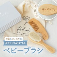 限定クーポンあり 新生児 赤ちゃん こども 名入れできる ヘアブラシ ベビーブラシ ベビー ギフトボックス…