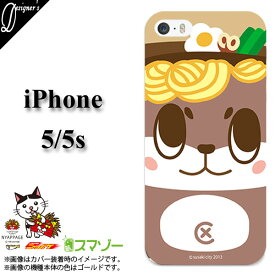 iPhone5 ケース /5s/iPhoneカバー★高知県須崎市のご当地キャラクター【しんじょう君】公式アイフォンスマホケース02★ニホンカワウソ/顔/クリア/鍋焼きラーメン/ベージュ【メール便送料無料！】コンビニ後払い スマホケース