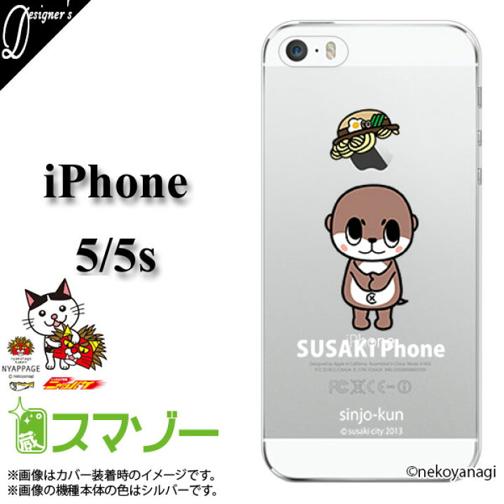 楽天市場】iPhone5 ケース /5s/iPhoneカバー☆高知県須崎市のご当地 
