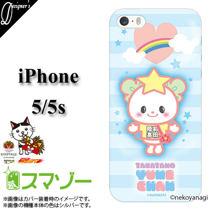 楽天市場 Iphone5 ケース 5s用 Iphoneカバー 岩手県陸前高田市のご当地キャラクター たかたのゆめちゃん 公式アイフォンスマホケース01 星 ハート 雲 ボーダー 水色 メール便送料無料 コンビニ後払い スマホケース スマゾー楽天市場店