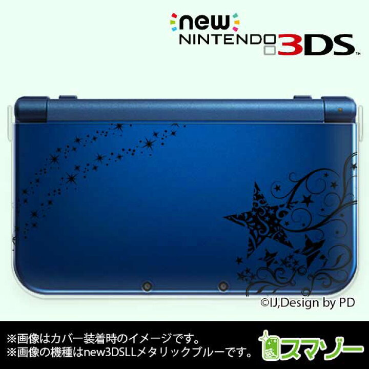 楽天市場】名入れできます☆【new Nintendo 2DS LL/new Nintendo 3DS  