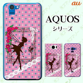 au ケース 【AQUOS sense7 SHG10 / wish SHG06 / sense6 SHG05 / zero6 SHG04 / sense5G SHG03 / zero 5G basic DX SHG02】 ティンカーベル レース 女子カバー ピンク ネオンカラードット カワイイ ハード アクオス セリエ スマホケース