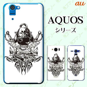 au ケース 【AQUOS sense7 SHG10 / wish SHG06 / sense6 SHG05 / zero6 SHG04 / sense5G SHG03 / zero 5G basic DX SHG02】 スカル5 ガイコツ ドクロ 白黒 オサレ ハード アクオス セリエ スマホカバー スマホケース