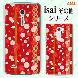 au P[X yBASIO active SHG09 / arrows We FCG01 / GRATINA KYV48 / BASIO4 KYV47 / rafre KYV40 / Qua Phone QZ KYV44 / PX LGV33 / miraie f KYV39 / KYL23z a8   ԕ  bh sN JCC n[h X}zP[X