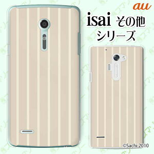 au �P�[�X �yBASIO active SHG09 / arrows We FCG01 / GRATINA KYV48 / BASIO4 KYV47 / rafre KYV40 / Qua Phone QZ KYV44 / PX LGV33 / miraie f KYV39 / KYL23�z �X�g���C�v �x�[�W�� �J���C�C �X�}�z �n�[�h �P�[�X�J�o�[ �X�}�z�P�[
