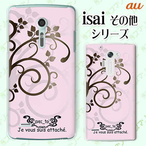 au �P�[�X �yBASIO active SHG09 / arrows We FCG01 / GRATINA KYV48 / BASIO4 KYV47 / rafre KYV40 / Qua Phone QZ KYV44 / PX LGV33 / miraie f KYV39 / KYL23�z ���� �t�@���^�W�[ �p�X�e���J���[ �s���N �J���C�C �n�[�h �X�}�z�P�[