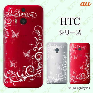 au P[X yHTC U11 HTV33 / 10 HTV32 / J butterfly HTV31 / HTL23 / J One HTL22z OWA[C2  VGbg  zCg X}z P[X n[h Jo[ o^tC GC`eB[V[ WFC X}z