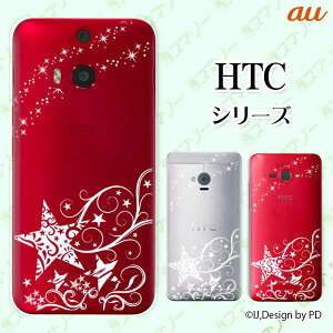au �P�[�X �yHTC U11 HTV33 / 10 HTV32 / J butterfly HTV31 / HTL23 / J One HTL22�z �X�^�[�V���G�b�g ��� ���ꐯ �� �z���C�g �X�}�z �P�[�X �n�[�h �J�o�[ �o�^�t���C �G�C�`�e�B�[�V�[ �W�F�C �X�}�z�P�[�X