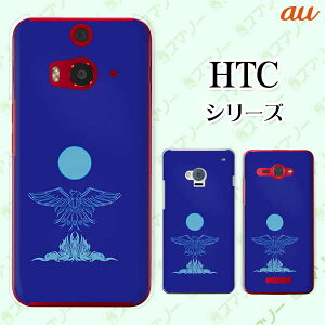 au �P�[�X �yHTC U11 HTV33 / 10 HTV32 / J butterfly HTV31 / HTL23 / J One HTL22�z �h �� �P�� �T�����C ���F cool �X�}�z �P�[�X �n�[�h �J�o�[ �o�^�t���C �G�C�`�e�B�[�V�[ �W�F�C �X�}�z�P�[�X