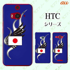 au �P�[�X �yHTC U11 HTV33 / 10 HTV32 / J butterfly HTV31 / HTL23 / J One HTL22�z ���� �y���{�z1 Japan �W���p�� �G���u���� �u���[ �I�V���� �X�}�z �P�[�X �n�[�h �J�o�[ �o�^�t���C �G�C�`�e�B�[�V�[ �W�F�C 