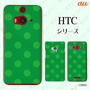 au �P�[�X �yHTC U11 HTV33 / 10 HTV32 / J butterfly HTV31 / HTL23 / J One HTL22�z ����mkd �O���[�� × �O���[�� �h�b�g ���킢�� �X�}�z �P�[�X �n�[�h �J�o�[ �o�^�t���C �G�C�`�e�B�[�V�[ �W�F�C �X�}�z�P�[
