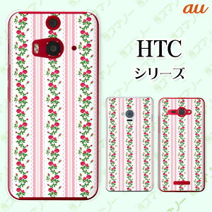 au �P�[�X �yHTC U11 HTV33 / 10 HTV32 / J butterfly HTV31 / HTL23 / J One HTL22�z ���[�Y13 �o�� �ԕ� �s���N ���[�X �X�g���C�v �J���C�C �X�}�z �P�[�X �n�[�h �J�o�[ �o�^�t���C �G�C�`�e�B�[�V�[ �W�F�C �X