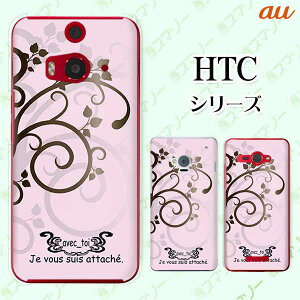 au �P�[�X �yHTC U11 HTV33 / 10 HTV32 / J butterfly HTV31 / HTL23 / J One HTL22�z ���� �t�@���^�W�[ �p�X�e���J���[ �s���N �J���C�C �X�}�z �P�[�X �n�[�h �J�o�[ �o�^�t���C �G�C�`�e�B�[�V�[ �W�F�C �X�}