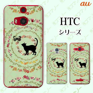 au �P�[�X �yHTC U11 HTV33 / 10 HTV32 / J butterfly HTV31 / HTL23 / J One HTL22�z �L�ƒ�2 �l�R �Ԋ� �� �O���[�� ���� �X�}�z �P�[�X �n�[�h �J�o�[ �o�^�t���C �G�C�`�e�B�[�V�[ �W�F�C �X�}�z�P�[�X