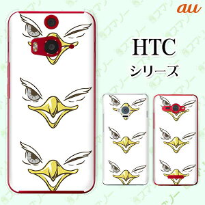 au �P�[�X �yHTC U11 HTV33 / 10 HTV32 / J butterfly HTV31 / HTL23 / J One HTL22�z �� �h �C�[�O���A�C �E�B���N �� �z���C�g ���� �X�}�z �P�[�X �n�[�h �J�o�[ �o�^�t���C �G�C�`�e�B�[�V�[ �W�F�C �X�}�z�P�[
