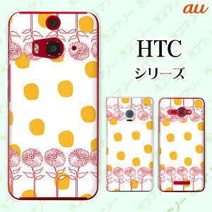 au �P�[�X �yHTC U11 HTV33 / 10 HTV32 / J butterfly HTV31 / HTL23 / J One HTL22�z �ԉ� ���F�h�b�g �� �z���C�g �J���C�C �X�}�z �P�[�X �n�[�h �J�o�[ �o�^�t���C �G�C�`�e�B�[�V�[ �W�F�C �X�}�z�P�[�X