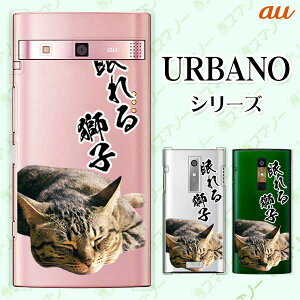 au �P�[�X �yURBANO V04 KYV45 / V03 KYV38/ V02 KYV34/ URBANO V01 KYV31�z �N���A�f�U�C���J�o�[ ����鎂�q�I5 �l�R �L ���� �A�j�}�� �X�}�z �P�[�X �n�[�h �J�o�[ �A���o�[�m �A���o�m �G�� �u�C �X�}�z�P