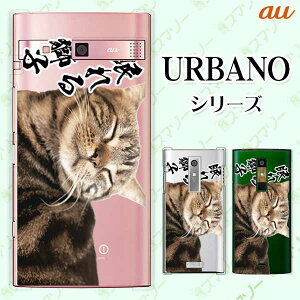 au �P�[�X �yURBANO V04 KYV45 / V03 KYV38/ V02 KYV34/ URBANO V01 KYV31�z �N���A�f�U�C���J�o�[ ����鎂�q�I6 �l�R �L ���� �A�j�}�� �X�}�z �P�[�X �n�[�h �J�o�[ �A���o�[�m �A���o�m �G�� �u�C �X�}�z�P