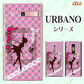 au ケース 【URBANO V04 KYV45 / V03 KYV38/ V02 KYV34/ URBANO V01 KYV31】 ティンカーベル レース 女子カバー ピンク ネオンカラードット ハード アルバーノ アルバノ エル ブイ スマホケース