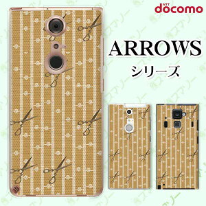 docomo ケース【arrows N F-51C / We F-51B / Be4 Plus F-41B / NX9 F-52A / 5G F-51A / Be4 F-41A】 布 はさみ 茶色 ブラウン cool ハード アローズ アロウズ スマホカバー ドコモ スマホケース