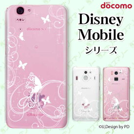 docomo ケース 【 Disney Mobile on docomo DM-01K / DM-01J / DM-02H / DM-01H / SH-02G / SH-05F 】 ラグジュアリーライン1 蝶 シルエット 白 ホワイト スマホ ケース ハード カバー ディズニー モバイル ドコモ スマホケース