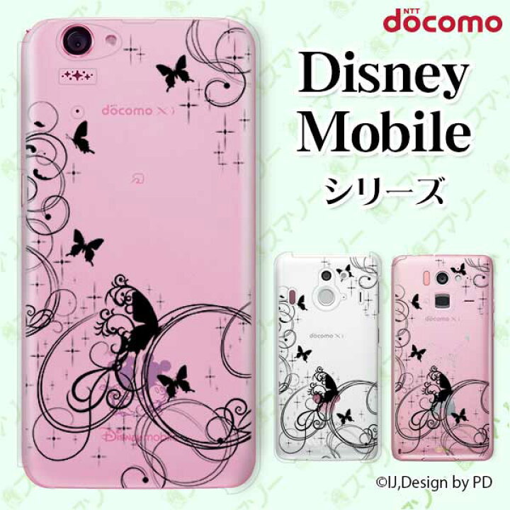 楽天市場 Docomo ケース Disney Mobile On Docomo Dm 01k Dm 01j Dm 02h Dm 01h Sh 02g Sh 05f ラグジュアリーライン1 蝶 シルエット 黒 ブラック スマホ ケース ハード カバー ディズニー モバイル ドコモ スマホケース