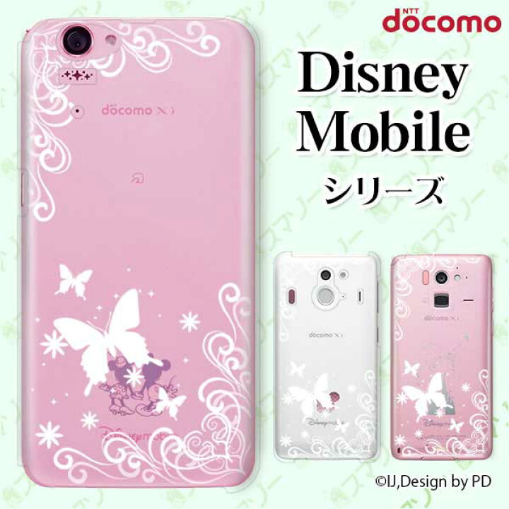 楽天市場 Docomo ケース Disney Mobile On Docomo Dm 01k Dm 01j Dm 02h Dm 01h Sh 02g Sh 05f ラグジュアリーライン4 蝶 シルエット 白 ホワイト スマホ ケース ハード カバー ディズニー モバイル ドコモ スマホケース