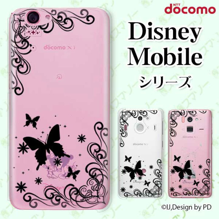 楽天市場 Docomo ケース Disney Mobile On Docomo Dm 01k Dm 01j Dm 02h Dm 01h Sh 02g Sh 05f ラグジュアリーライン4 蝶 シルエット 黒 ブラック スマホ ケース ハード カバー ディズニー モバイル ドコモ スマホケース 楽天市場 Docomo ケース Disney Mobile On Docomo Dm 01k Dm 01j Dm 02h Dm 01h Sh 02g Sh 05f ラグジュアリーライン4 蝶 シルエット 黒 ブラック スマホ ケース ハード カバー ディズニー モバイル ドコモ スマホケース