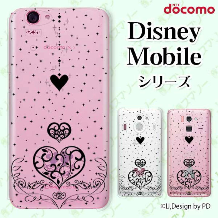 楽天市場 Docomo ケース Disney Mobile On Docomo Dm 01k Dm 01j Dm 02h Dm 01h Sh 02g Sh 05f キラキラハート 星 ロマンチック 黒 ブラック スマホ ケース ハード カバー ディズニー モバイル ドコモ スマホケース