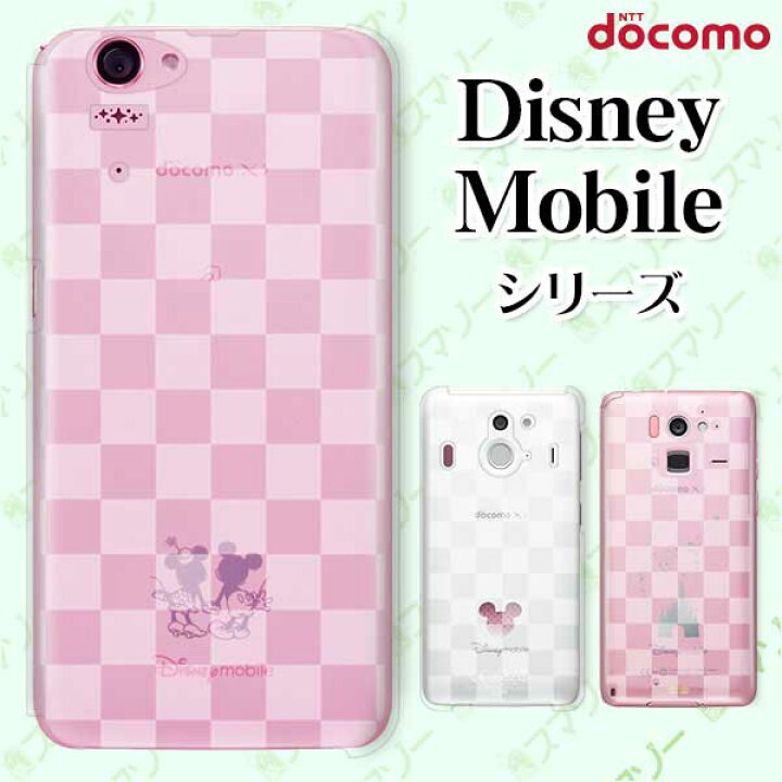 楽天市場 Docomo ケース Disney Mobile On Docomo Dm 01k Dm 01j Dm 02h Dm 01h Sh 02g Sh 05f パターン01 白 格子柄 大人かわいい スマホ ケース ハード カバー ディズニー モバイル スマホカバー ドコモ スマホケース