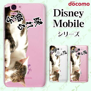 docomo P[X y Disney Mobile on docomo DM-01K / DM-01J / DM-02H / DM-01H / SH-02G / SH-05F z 鎂qI4 lR L  Aj} X}z P[X n[h Jo[ fBYj[ oC X}zJo[ hR X}
