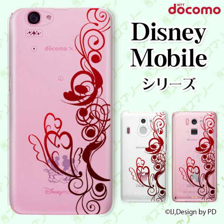 楽天市場 Docomo ケース Disney Mobile On Docomo Dm 01k Dm 01j Dm 02h Dm 01h Sh 02g Sh 05f ラグジュアリーハート レッド スマホ ケース ハード カバー ディズニー モバイル スマホカバー ドコモ スマホケース スマゾー楽天市場店